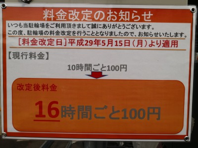 「16時間100円」への正規料金値下げ