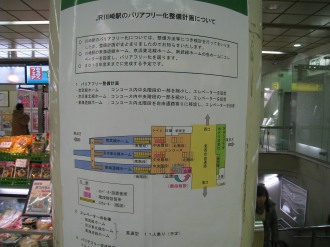 JR川崎駅のバリアフリー化整備計画について