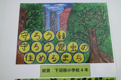 銀賞　下沼部小学校4年