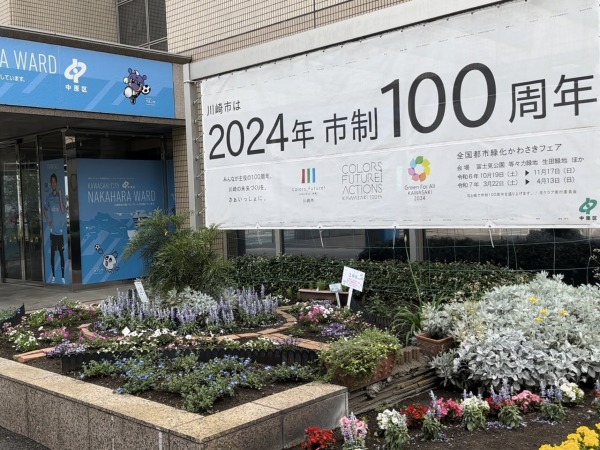 中原区役所の川崎市制100周年デザイン花壇