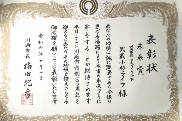 川崎市制100周年記念表彰