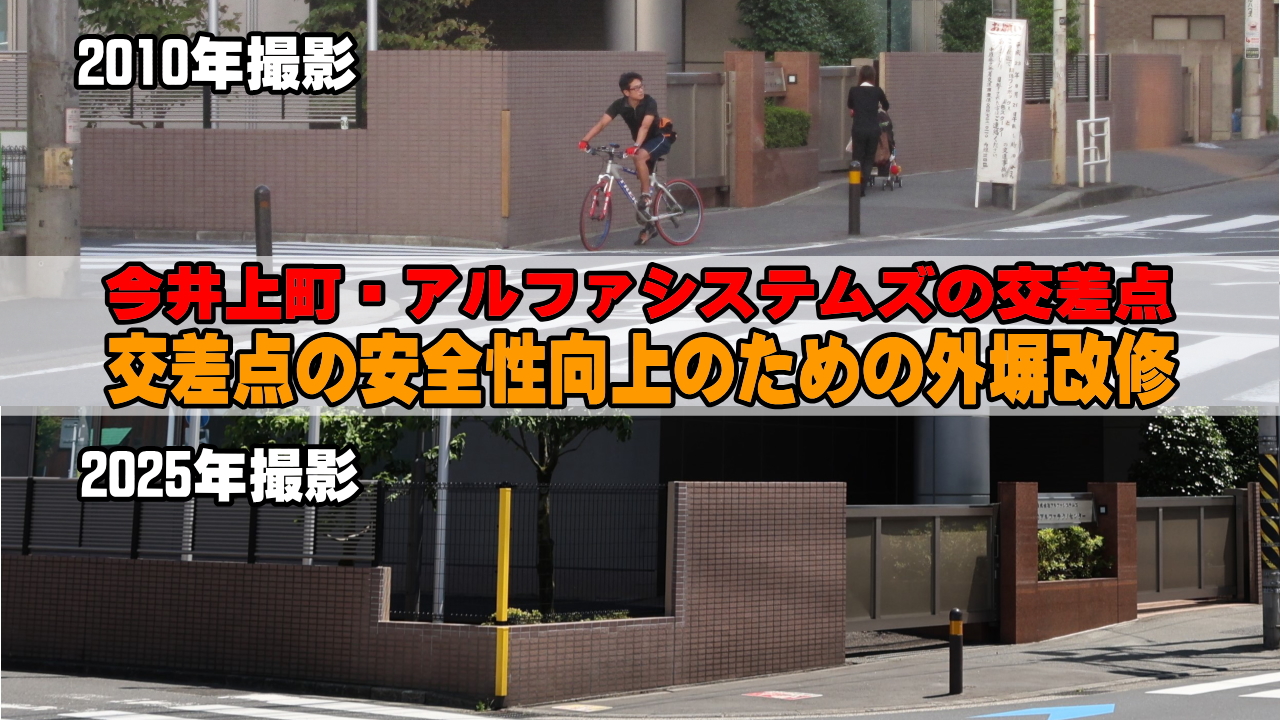 アルファシステムズの交差点改修