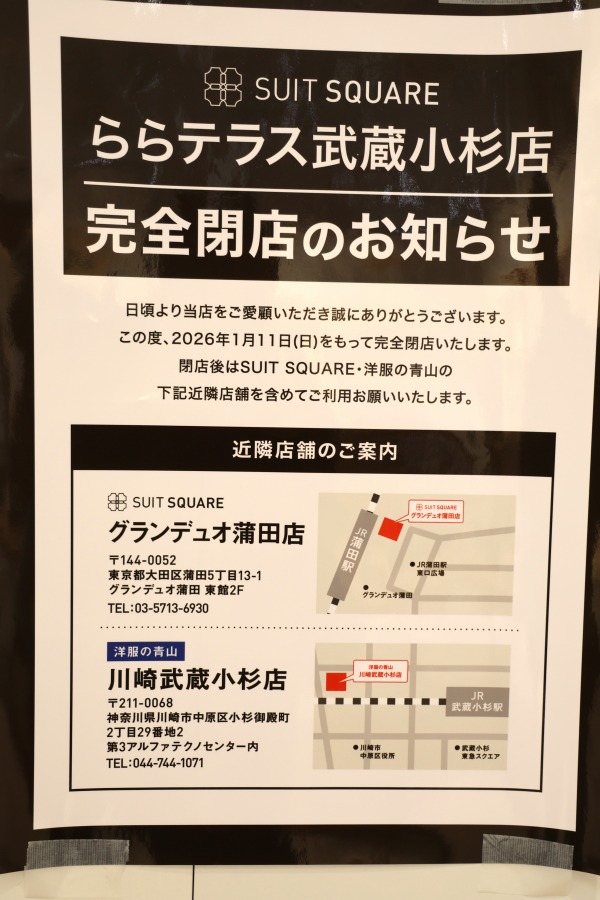 ららテラス武蔵小杉