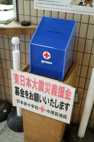 東日本大震災義援金の募金箱