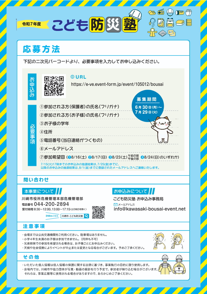 こども防災塾