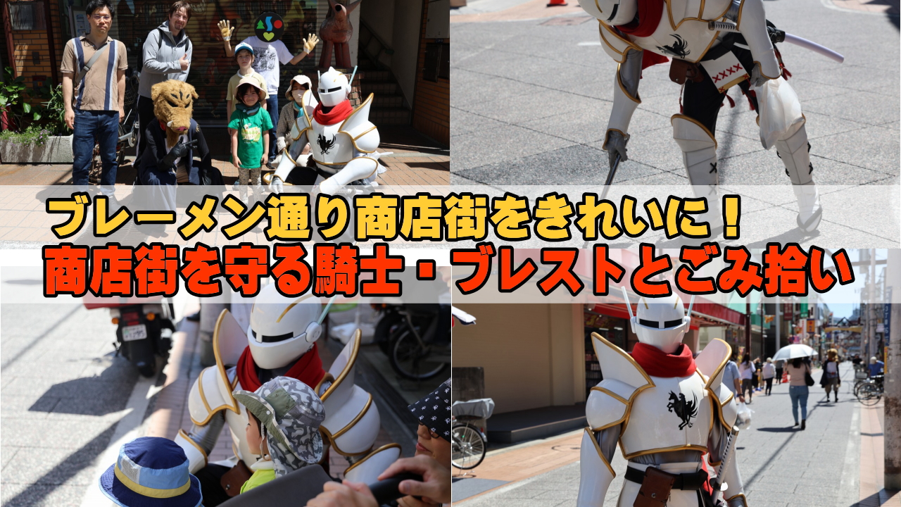 ブレストと清掃活動