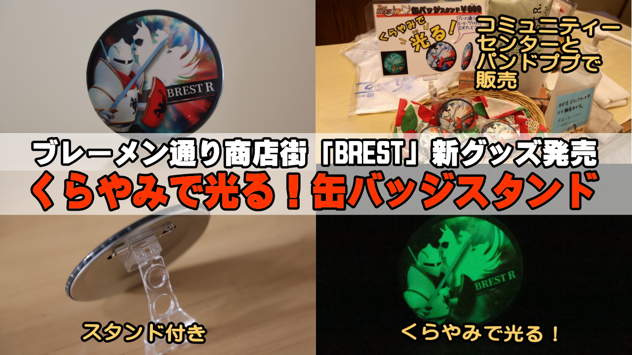 ブレストの缶バッジスタンド