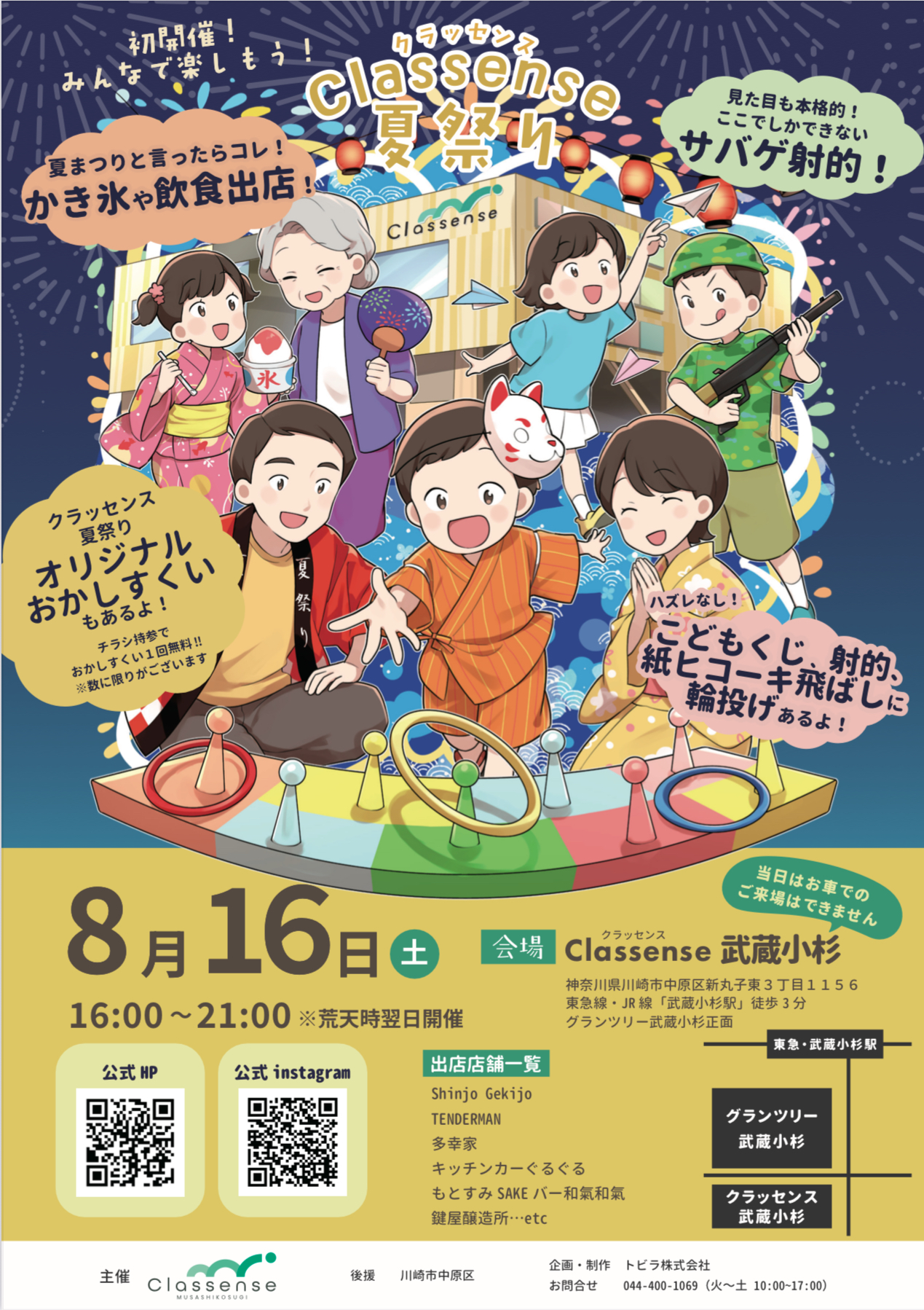 クラッセンス夏祭り