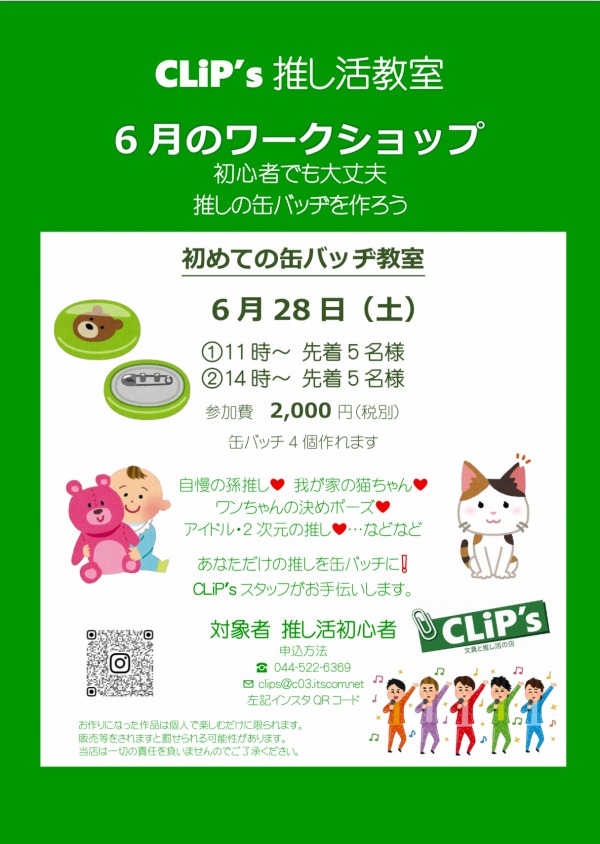 クリップスのワークショップ