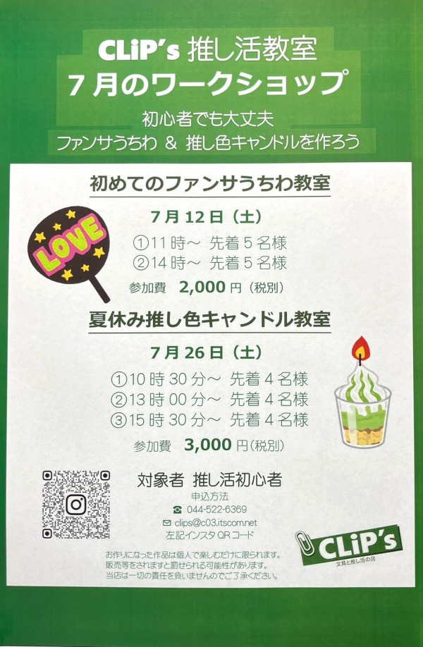 クリップスのワークショップ