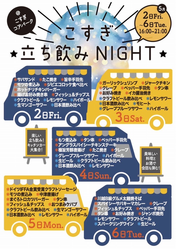 出店スケジュール