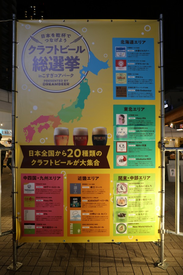 20種類のクラフトビール