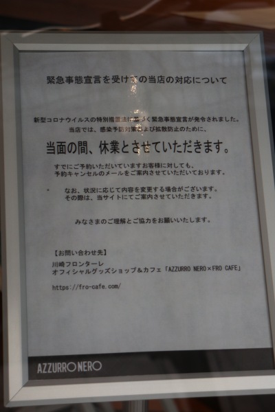 「AZZURRO NERO × FRO CAFE」休業のお知らせ