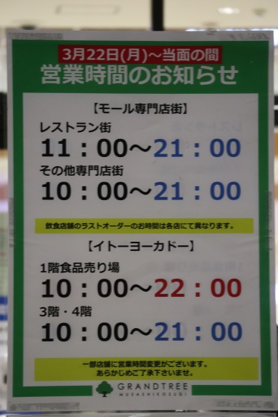 イトーヨーカドー武蔵小杉駅前店