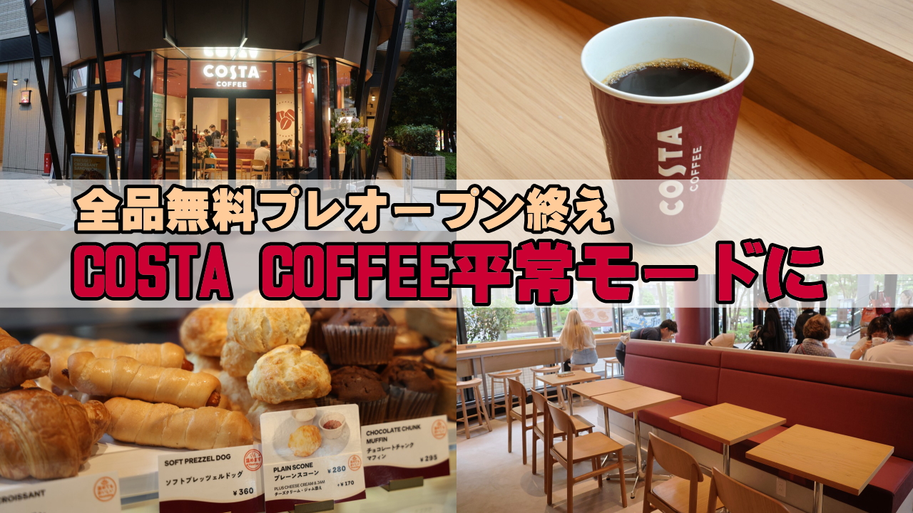 コスタコーヒー武蔵小杉店