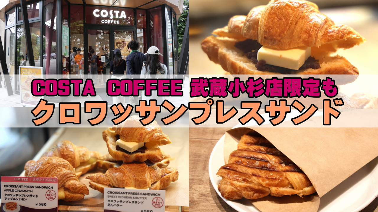 クロワッサンプレスサンド