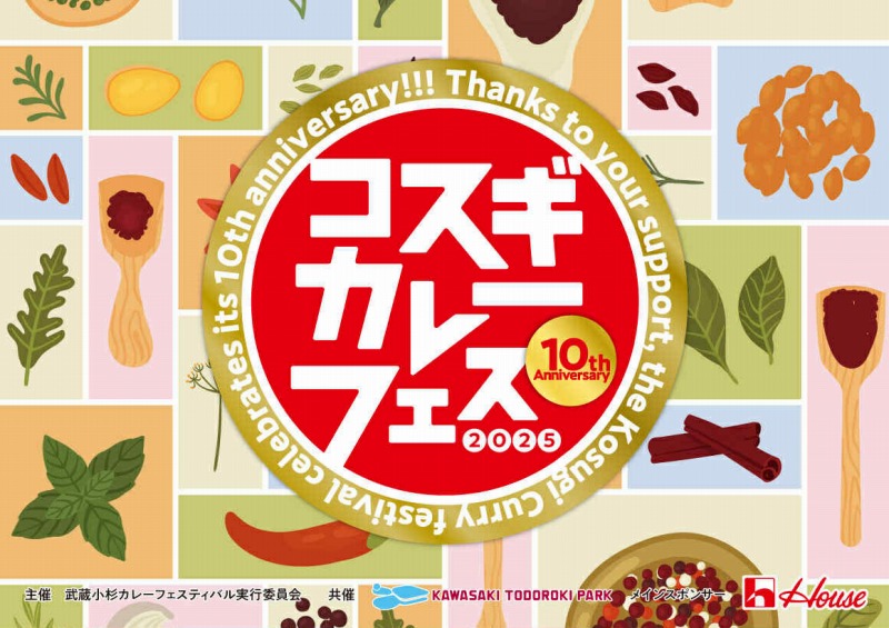 武蔵小杉カレースフェスティバル