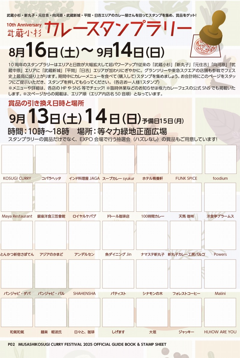 スタンプラリーの台紙