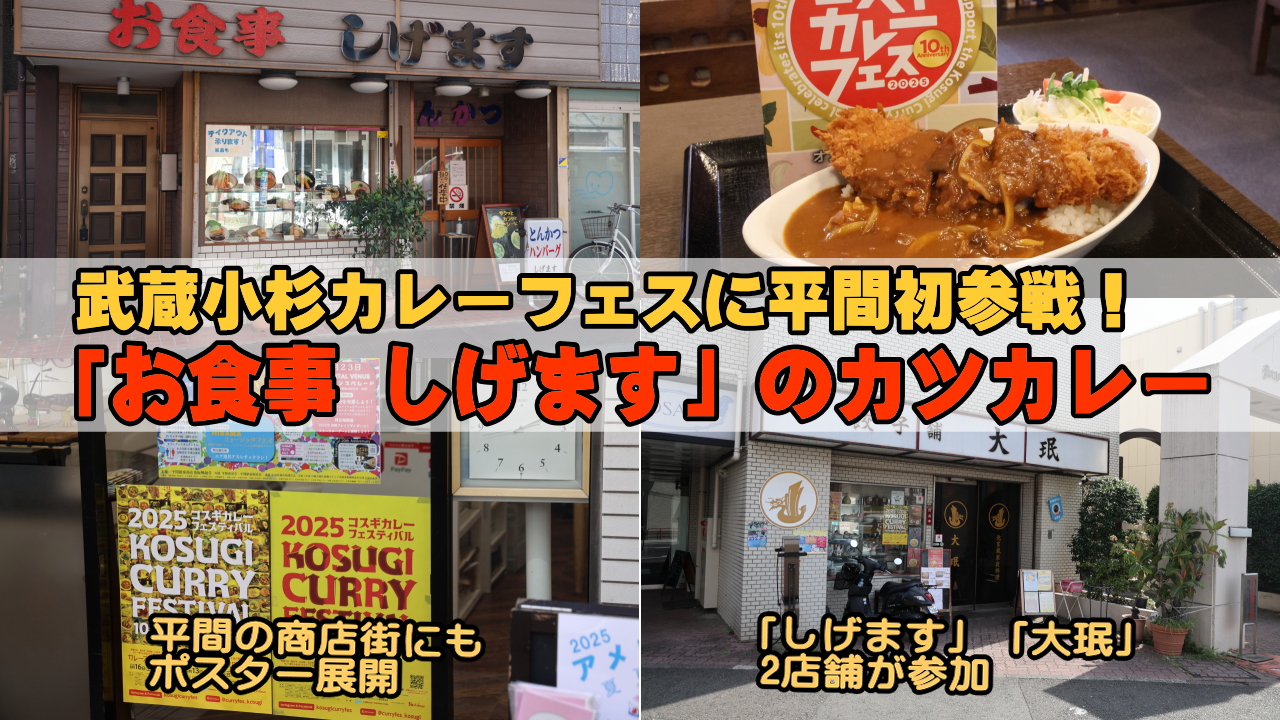 しげますのカツカレー