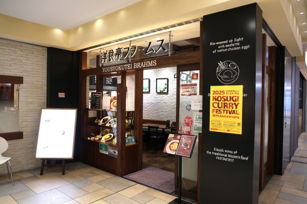 洋食亭ブラームス