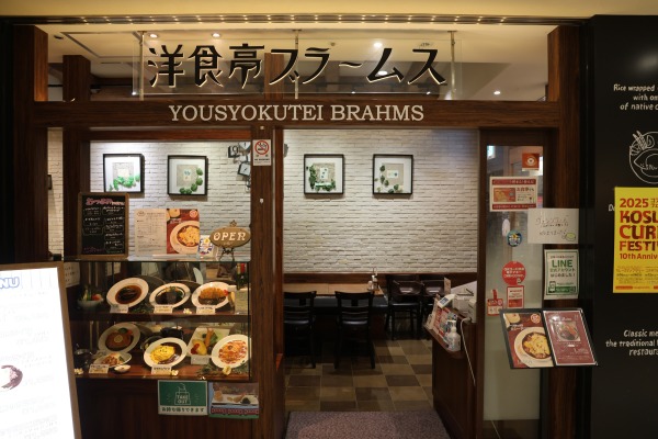 洋食亭ブラームス