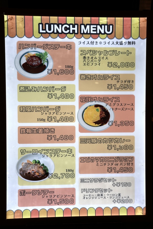 洋食亭ブラームス