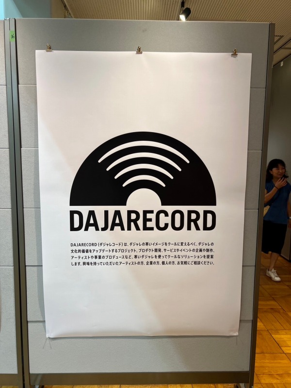 「ダジャレコード」の展示