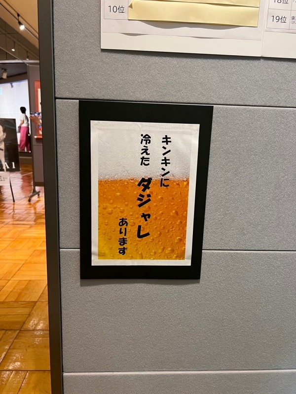 さまざまなだじゃれ展示