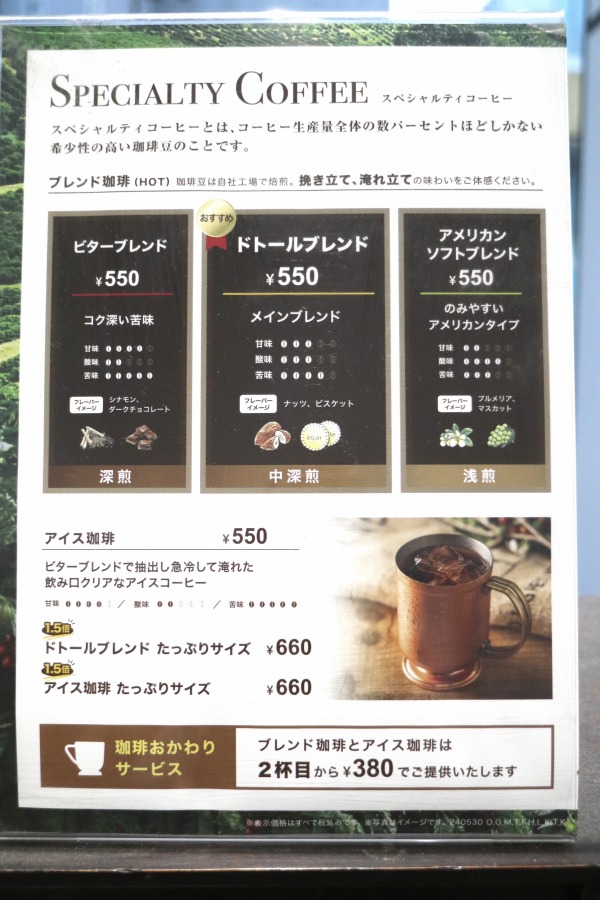 スペシャルティコーヒー