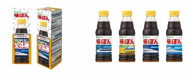 味ぽん×東海道新幹線のコラボ商品