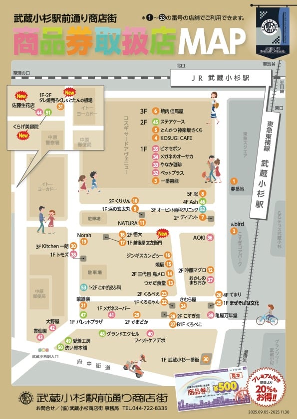 商品券取扱店マップ