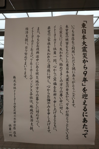 イトーヨーカドー武蔵小杉駅前店のメッセージ