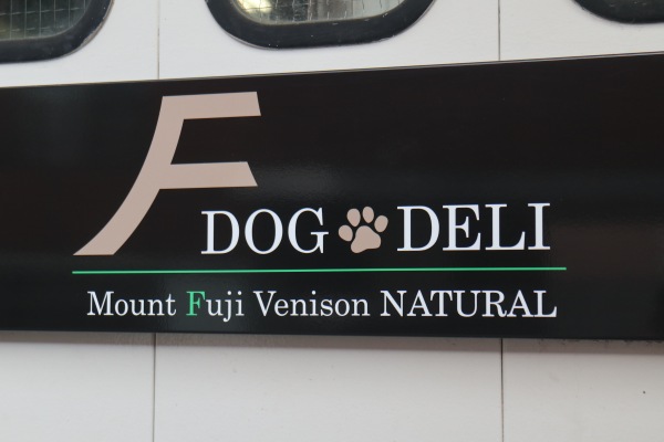 DOG DELI Fの看板