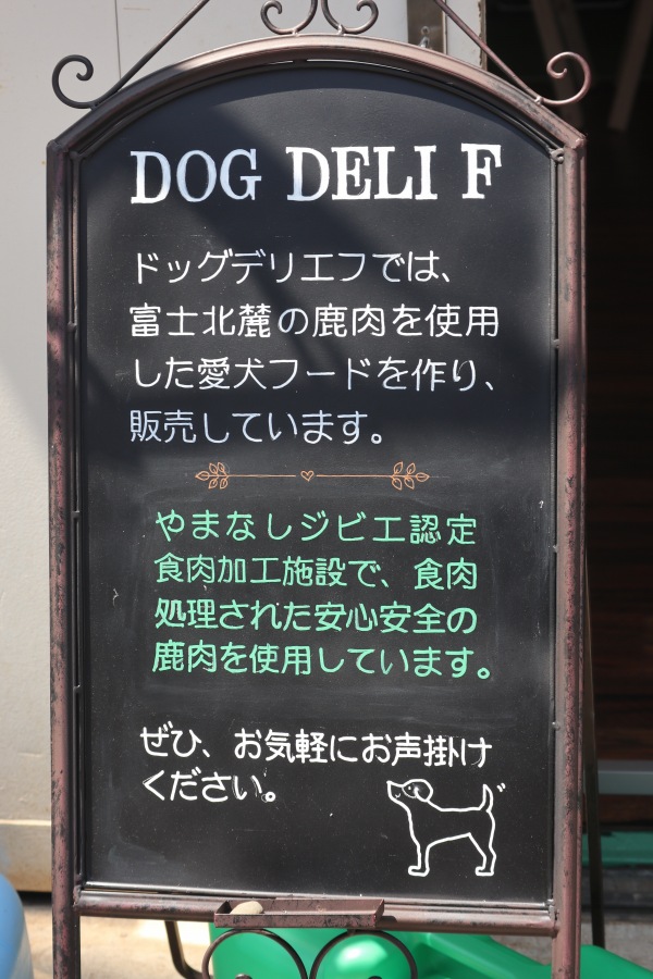 DOG DELI Fの案内