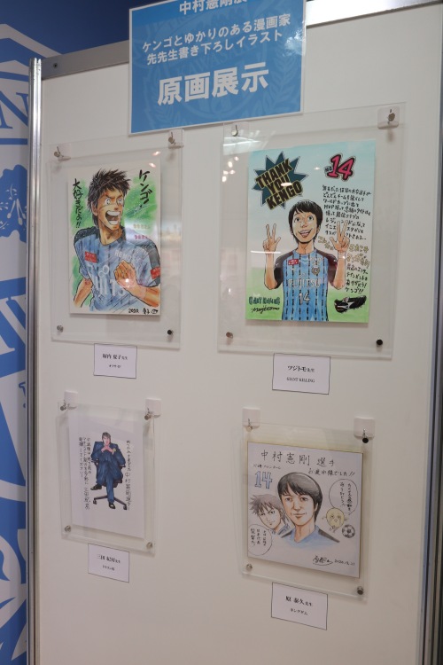 中村憲剛選手と親交のある漫画家の原画展示