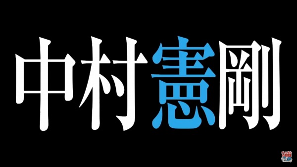 中村憲剛選手のドキュメント映画ロードショー決定