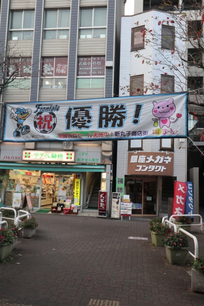 新丸子の商店街