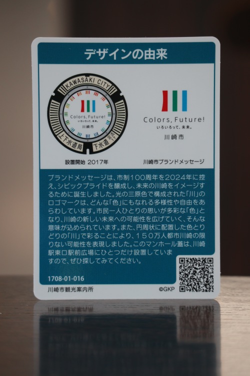 川崎市・ブランドメッセージデザインのマンホールカード