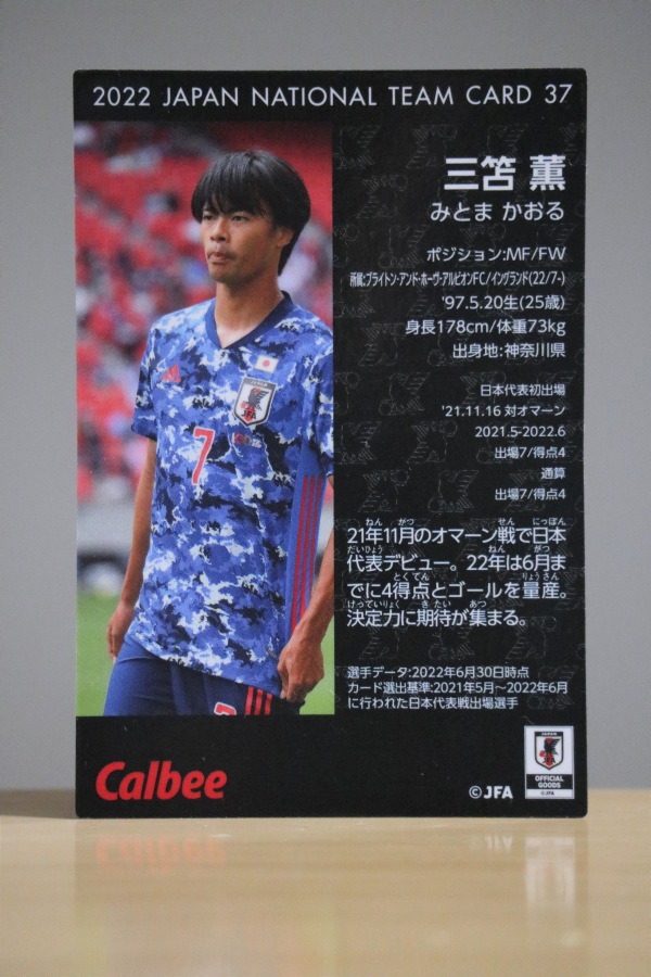 カルビー「サッカー日本代表チームチップス2022」で揃える、川崎 