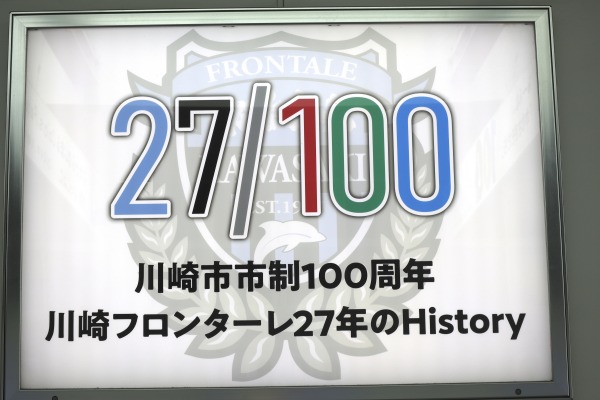 川崎市制100周年