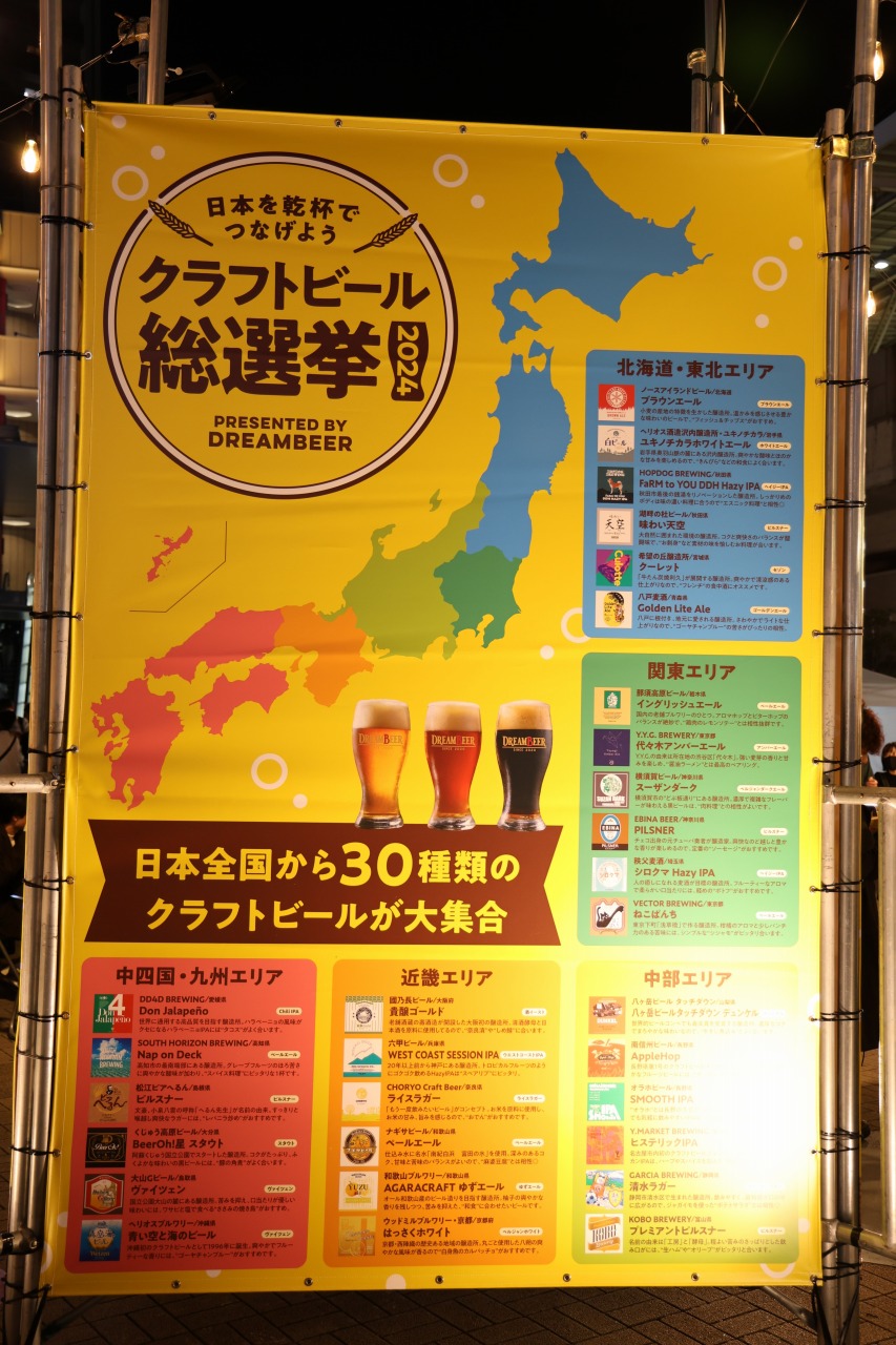 30種のクラフトビール