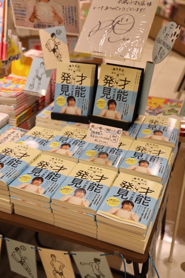 紀伊國屋書店武蔵小杉店の中村憲剛さん新刊コーナー