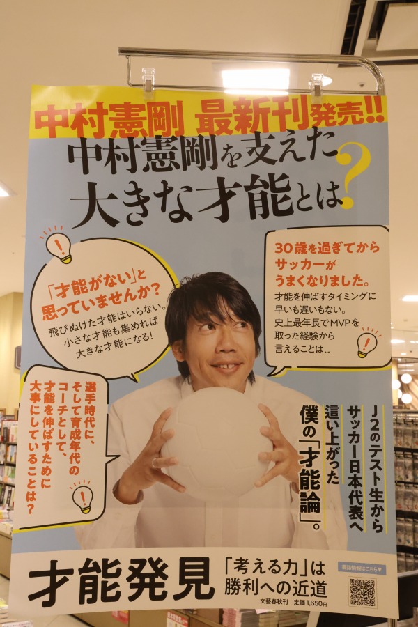 紀伊國屋書店武蔵小杉店の中村憲剛さん新刊コーナー