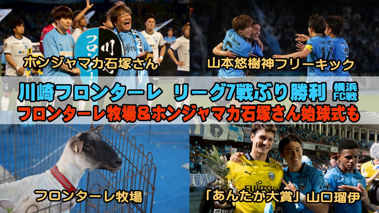 川崎フロンターレが7戦ぶり勝利