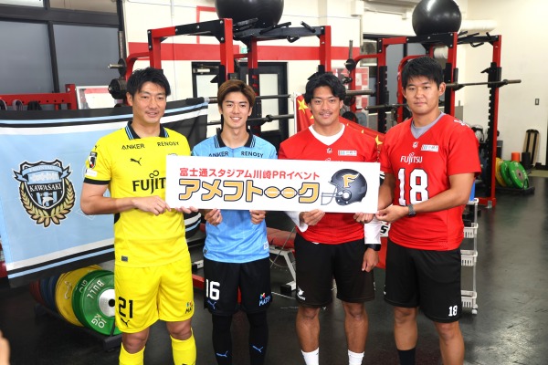 川崎フロンターレ×富士通フロンティアーズ