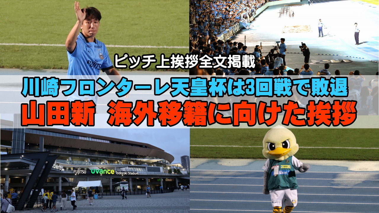 山田新挨拶