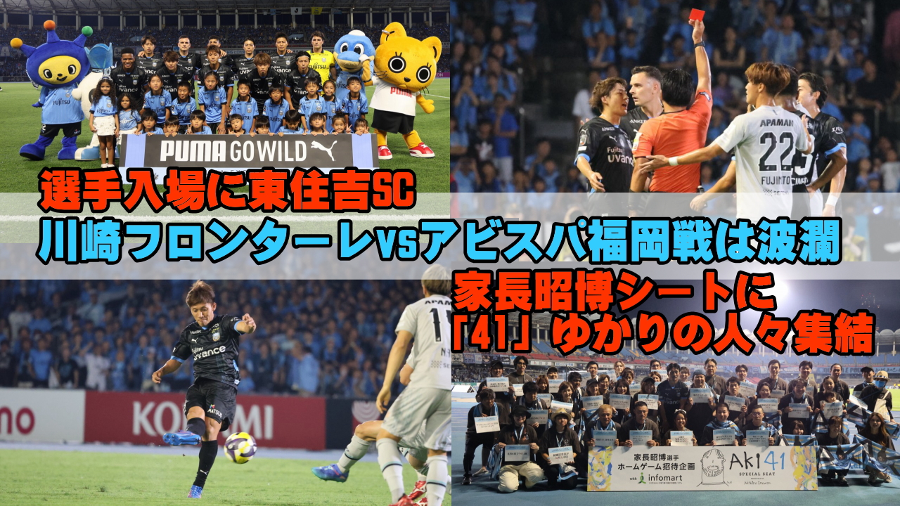 川崎フロンターレvsアビスパ福岡