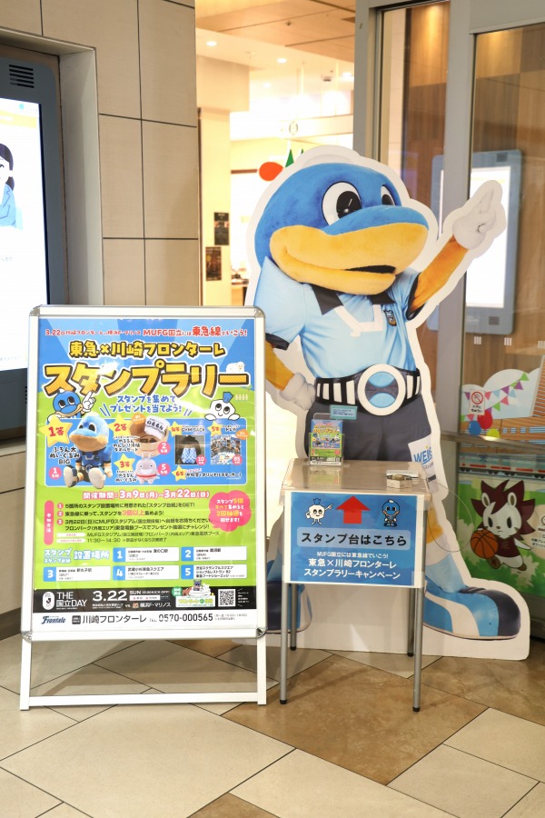 武蔵小杉東急スクエアのスタンプ台