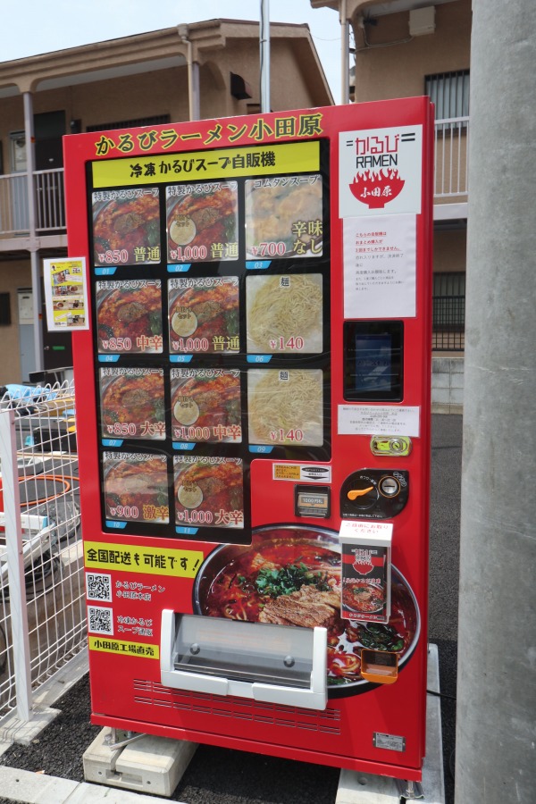 かるびラーメン小田原