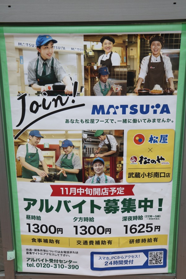 松屋・松のやオープン